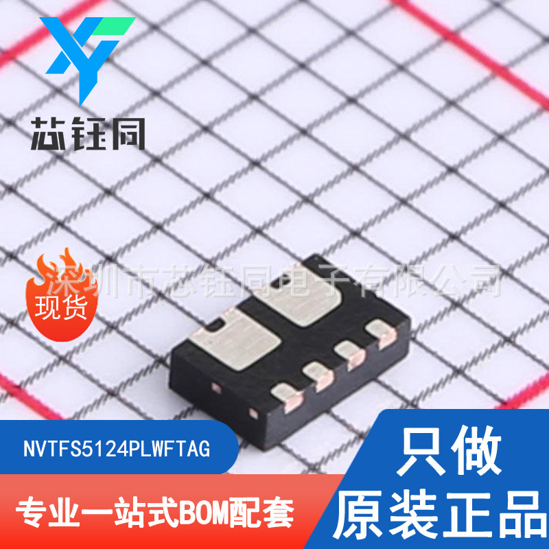 NVTFS5124PLWFTAG 全新原装现货ON/安森美P沟道MOS管封装WDFN-8