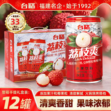 台福荔枝爽清爽酸甜解腻果味果汁饮料整箱椰果肉饮品火锅烧烤搭档