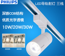 飞利浦led轨道射灯10W服装店超市商场商用导轨ST033三线COB