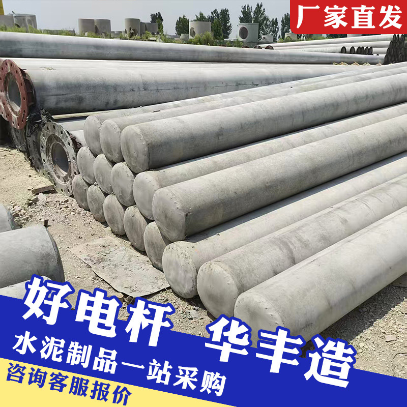 厂家供应10米水泥电线杆 高标准农田工程10米电杆预应力8米电线杆