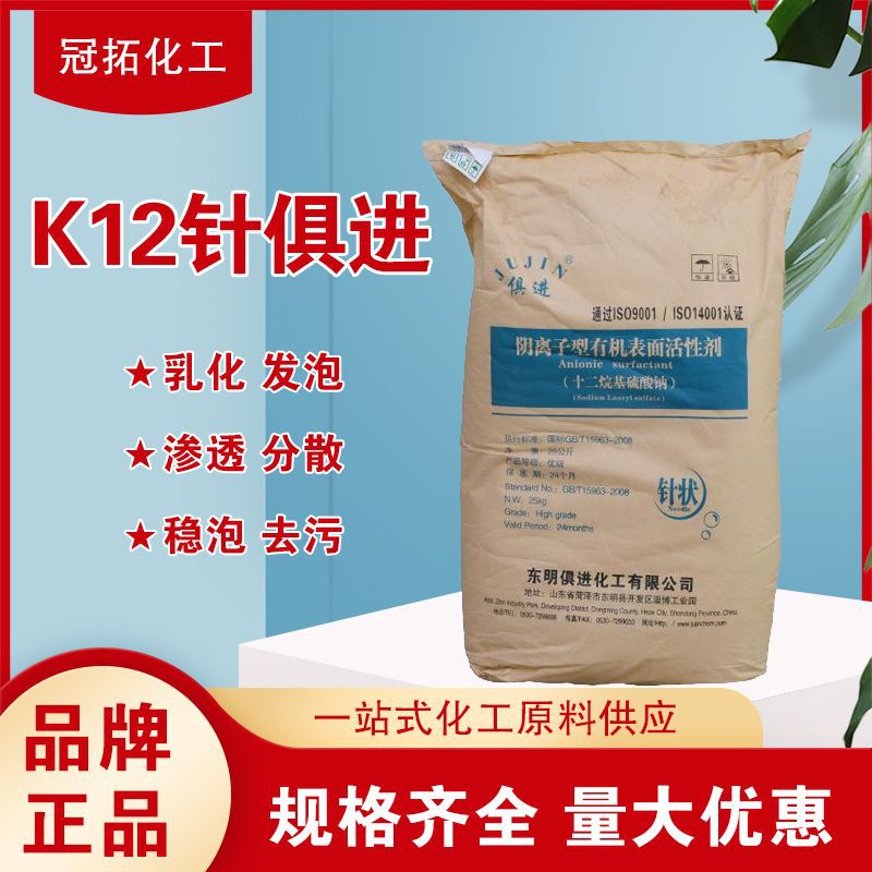 原料批发K12俱进十二烷基硫酸钠发泡剂k12针