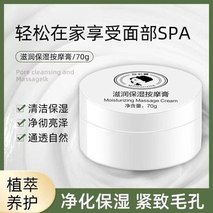 Tiktok same moisturizing Massage Cream Hydrating brightening nourishing skin rejuvenation cleansing body cleaning massage cream wholesale