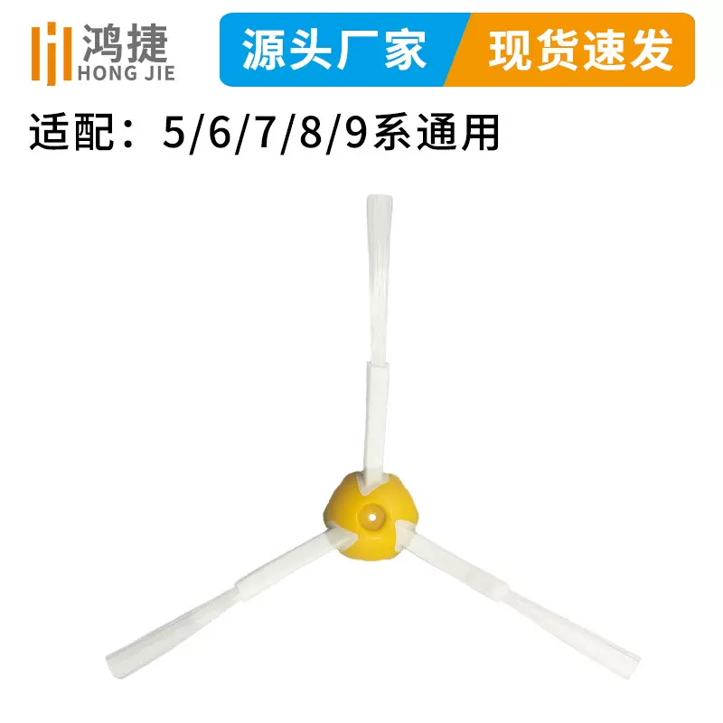 适用iRobot扫地机配件5系600系7系8系9系三角刷毛刷小孔边刷清洁