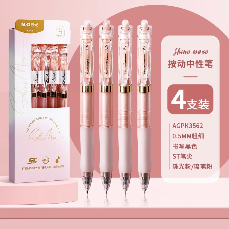 晨光玫瑰茶冻K3562女生按动中性笔水笔碳素黑签字笔高颜值按动笔|undefined
