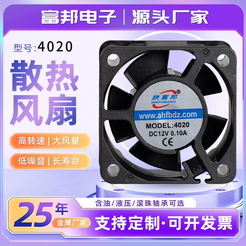 4020 12V 0.2A электрический микро-вентилятор для охлаждения шкафа, 4cm вентилятор для усилителя мощности