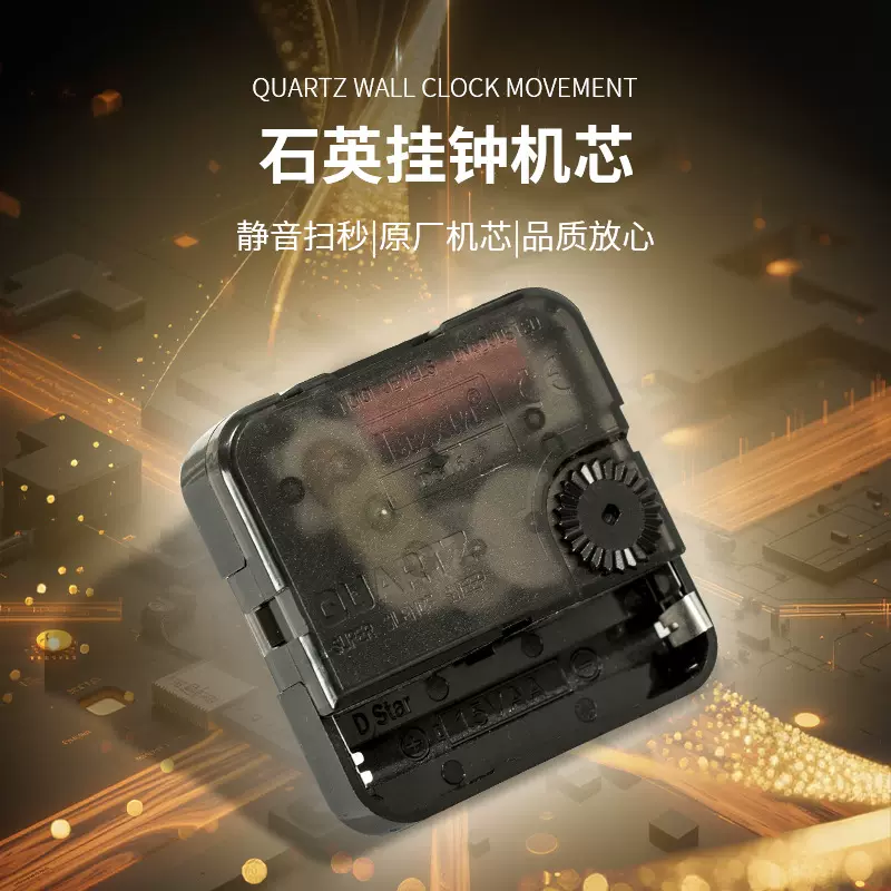 石英钟机芯通用扫秒智能静音电波接收信号挂钟十字绣表芯配件