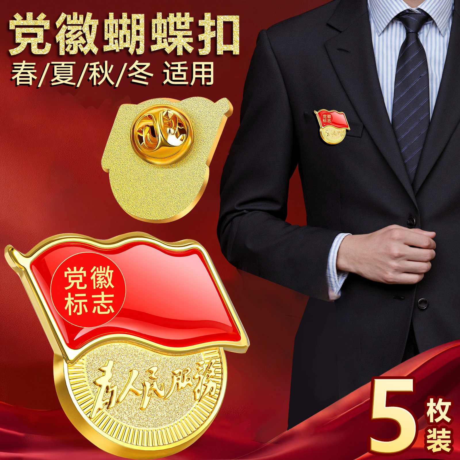 표준 합금 두껍게 [나비 버클 5개]