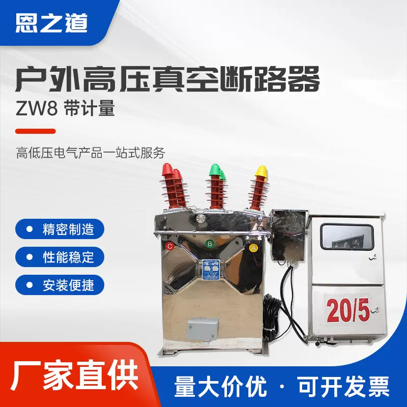 ZW8带计量户外柱上高压真空断路器智能带预付费智能计量大功率