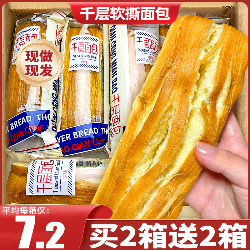 千层手撕面包整箱早餐营养学生独立包装速食早点零食休闲食品小吃