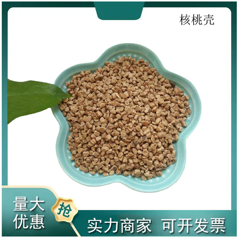 厂家供应 核桃壳 成孔剂核桃壳 抛光 核桃壳砂油田助滤剂用果壳粉