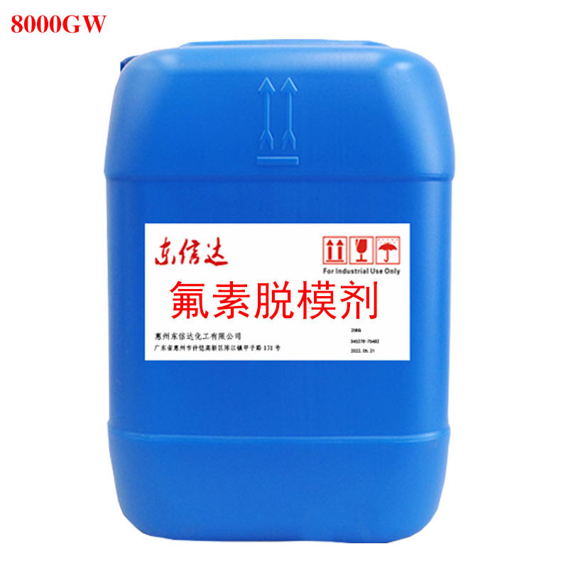 8000GW丁腈 三元乙丙 氟橡胶 氯丁橡胶氟素脱模剂