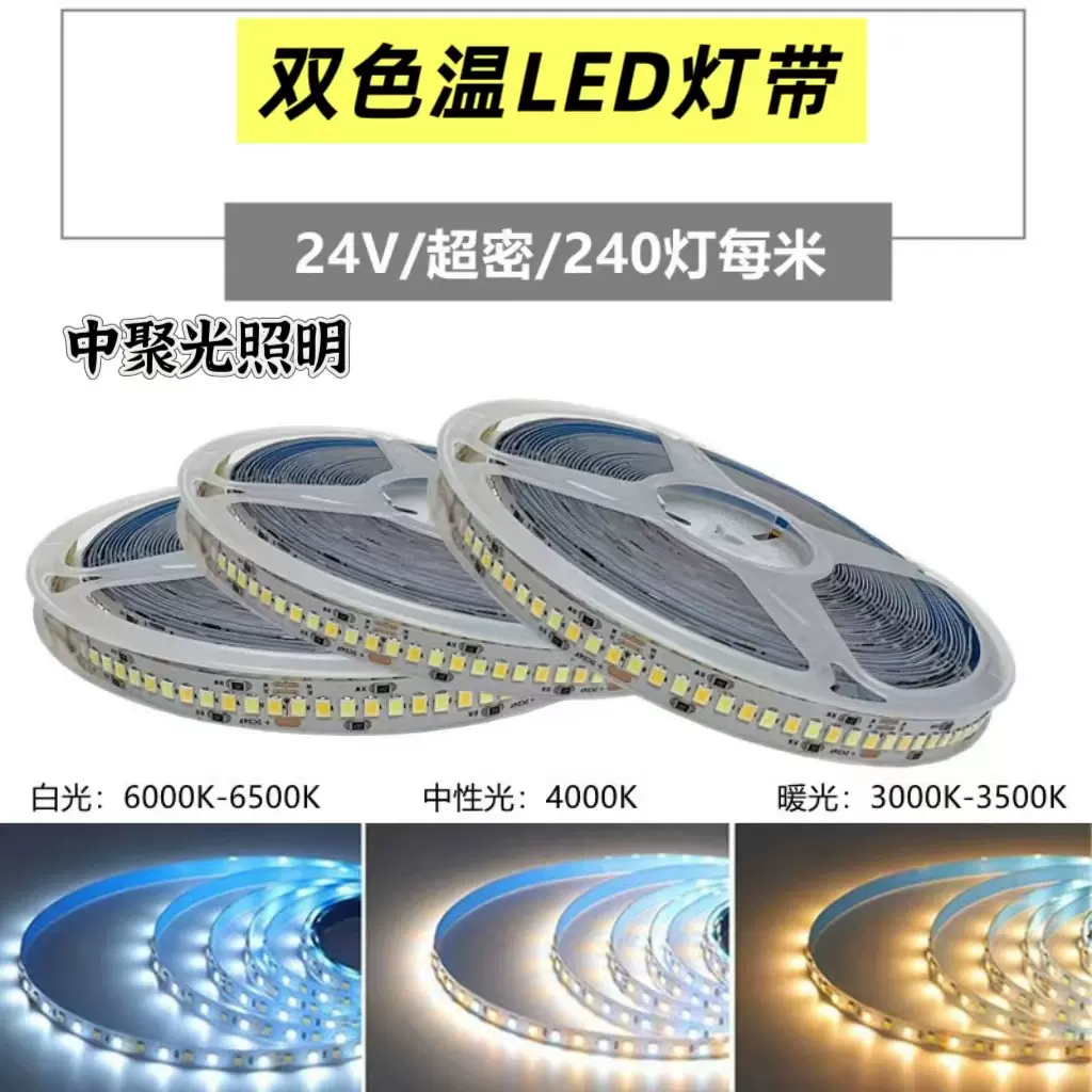 双色温灯带氛围灯家装灯饰床头灯带led灯条自粘线条灯客厅吊顶灯