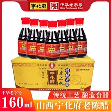 宁化府老陈醋桌上瓶160ml小瓶醋便携装纯粮酿造无添宁华府山西醋