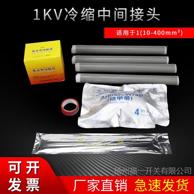 0.6KV/1KV冷缩三芯电缆中间接头终端头ZLS-1/3.0/3.1/3.2/3.3/3.4