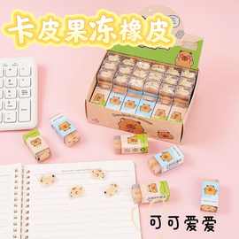 新款可爱卡皮巴拉橡皮擦干净实用幼儿园小学生铅笔橡皮擦课堂奖品