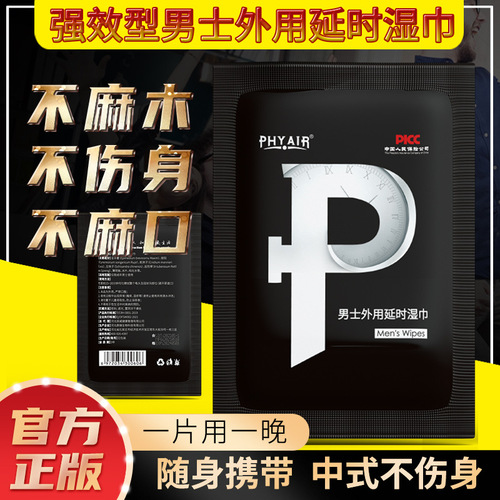 phyair delayed wet wipes men's spray spray external Indian oil wipes adult erotic health care products