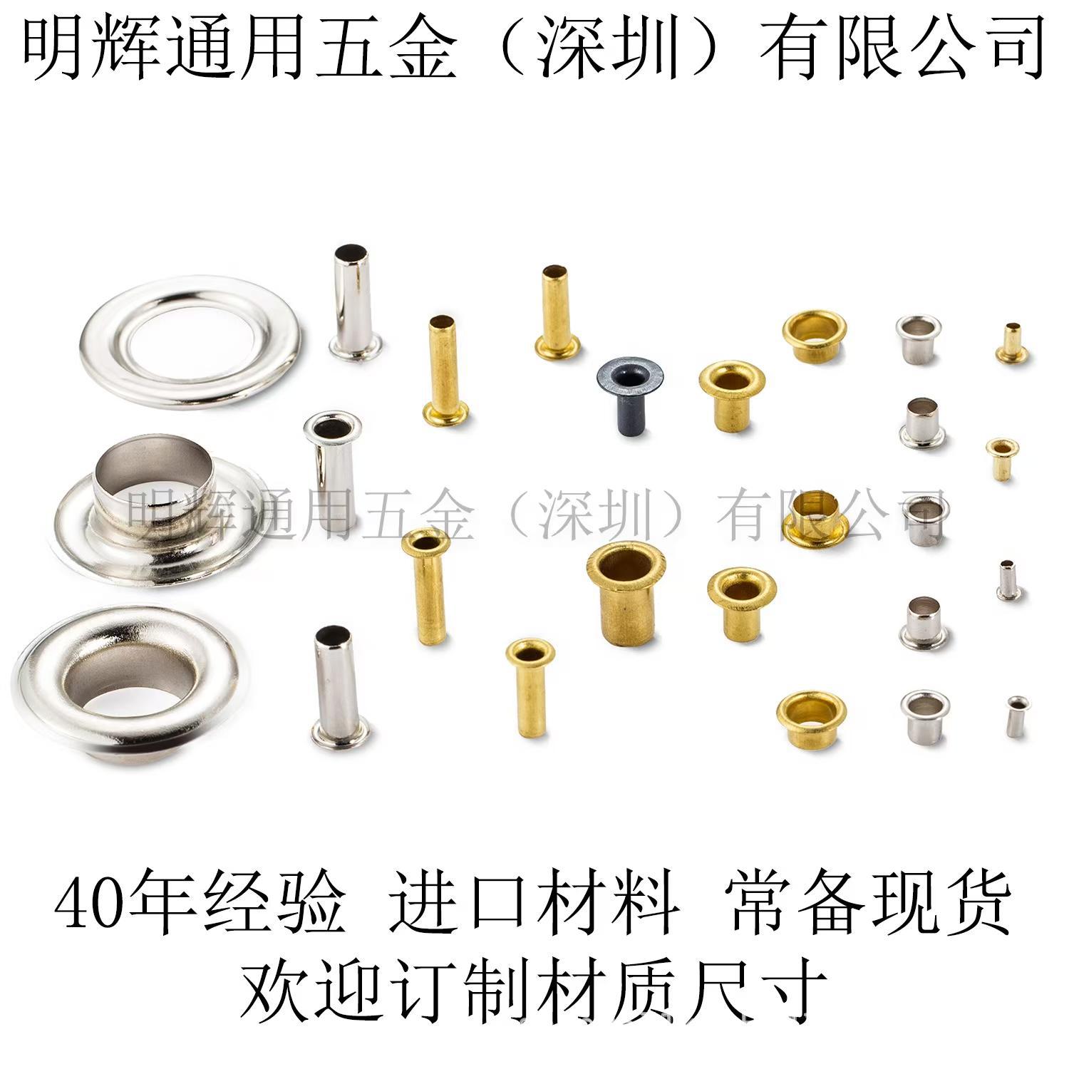 铆钉鸡眼空心钉帽钉铜铆钉铜鸡眼黄铜不锈钢铁镀镍M3-M4