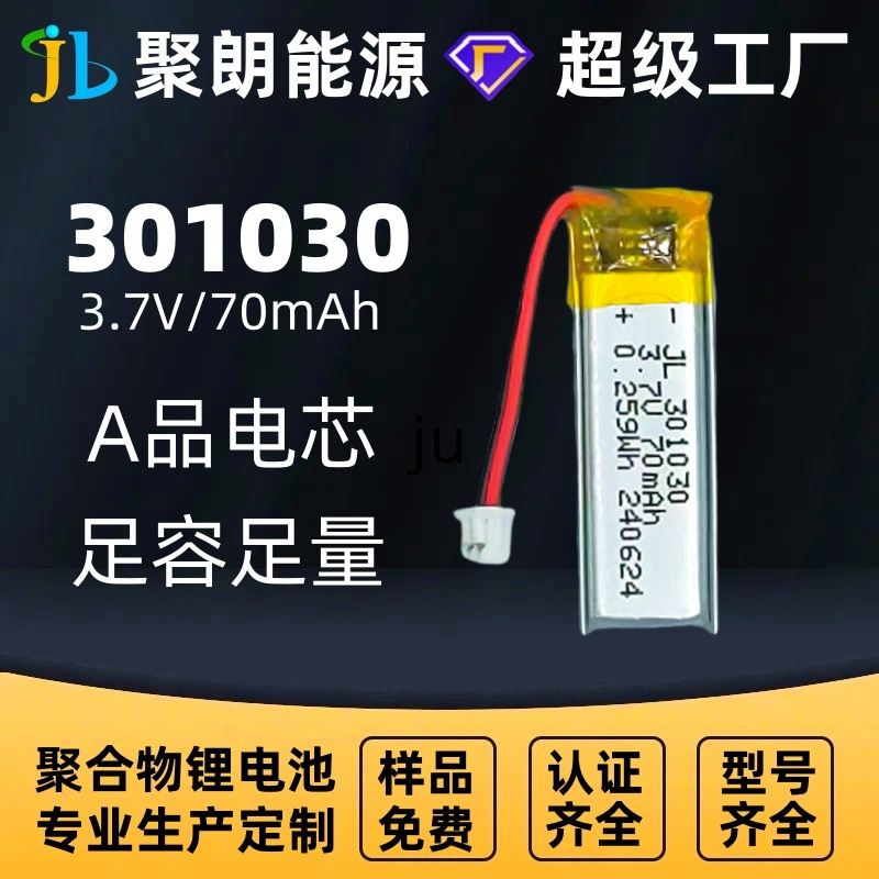 聚朗301030聚合物锂电池多规格适用于各种电子产品电芯大容量