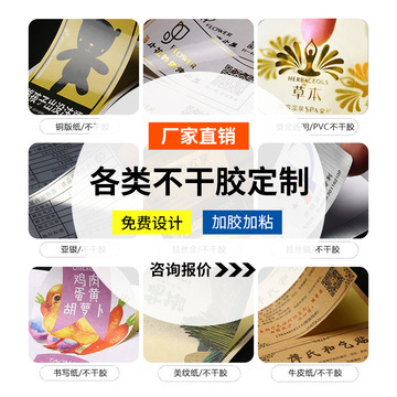 定制彩色不干胶标贴产品铭牌贴标签贴产品信息贴封口贴可移贴-阿里巴巴