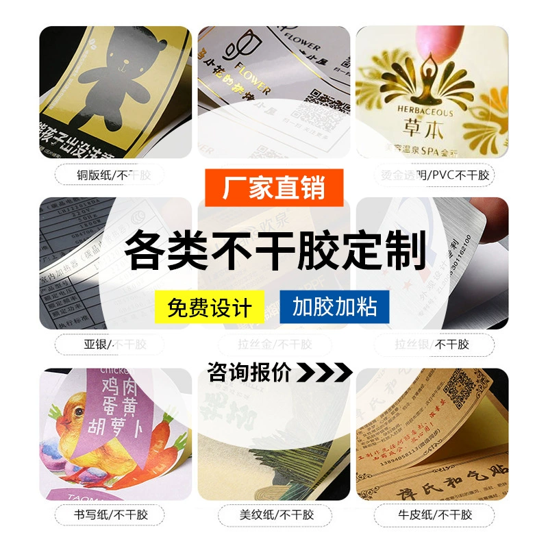 Цвет клей Наклейка продукта табличка наклейка этикетка наклейка информация о продукте наклейка запечатывания наклейка по мере необходимости