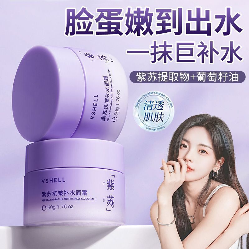 植贝紫苏玻色因面霜50g补水保湿淡细纹修护抗皱面霜护肤品批发