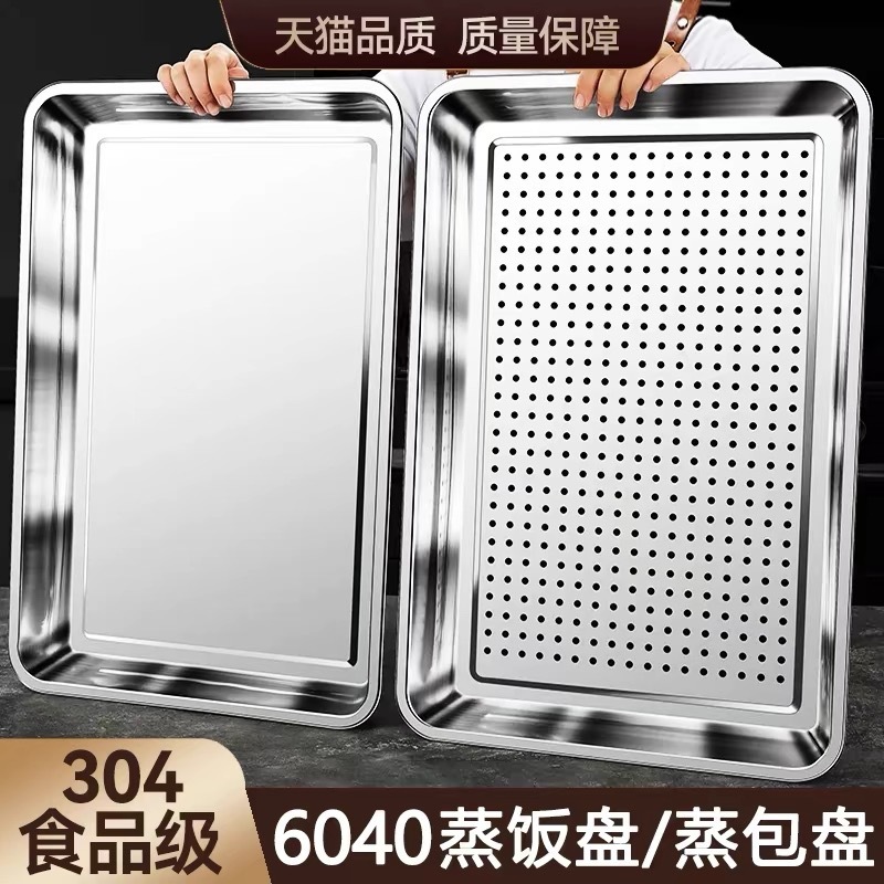 304ステンレス角盤平底60*40蒸し器角盆漏れ盤深盆蒸し器商用トレー子蒸し器|undefined