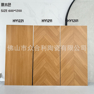 新款 鱼骨木纹砖600*1200木地板砖 精雕全瓷仿木纹瓷砖-阿里巴巴