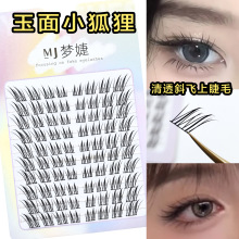 玉面狐狸分段中式眼睫毛狐系自然浓密单簇懒人仿真新手半截