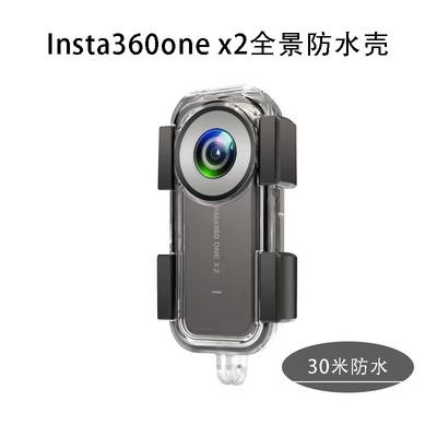 insta360 one X2 防水壳保护壳潜水壳相机配件