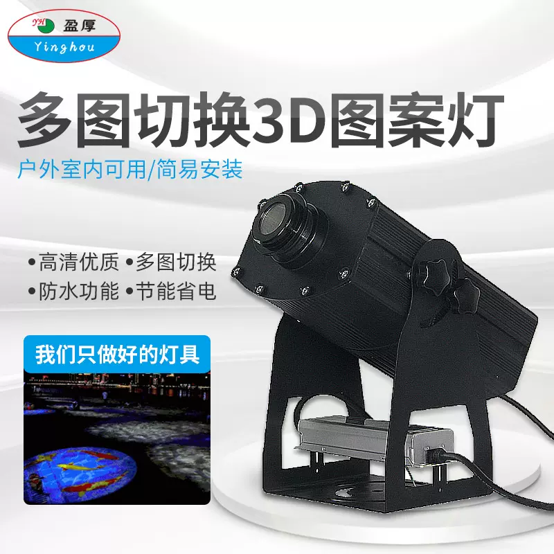 四色水纹灯LED四图切换防水logo广告投影灯户外3D图案灯动态投影