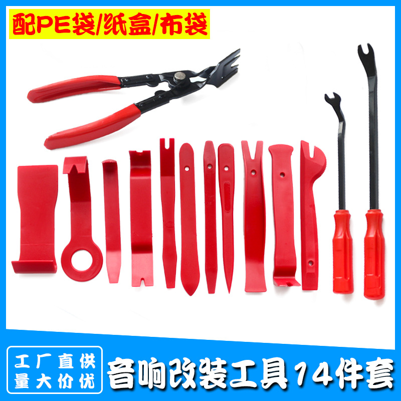 汽车音响改装工具套装14件套内饰中控拆装开灯钳68寸起子撬板拆卸