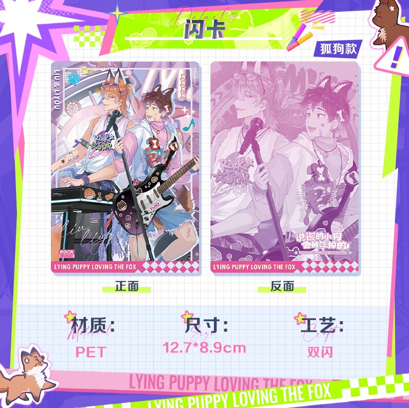 正版《说谎的小狗会被吃掉的》炽音悸动系列周边|undefined