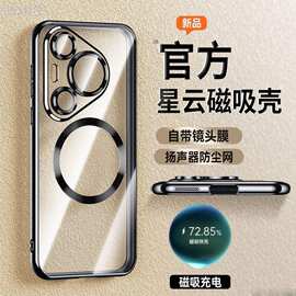 适用华为Pura70pro+手机壳Ultra新款硅胶软壳镜头全包防摔保护套