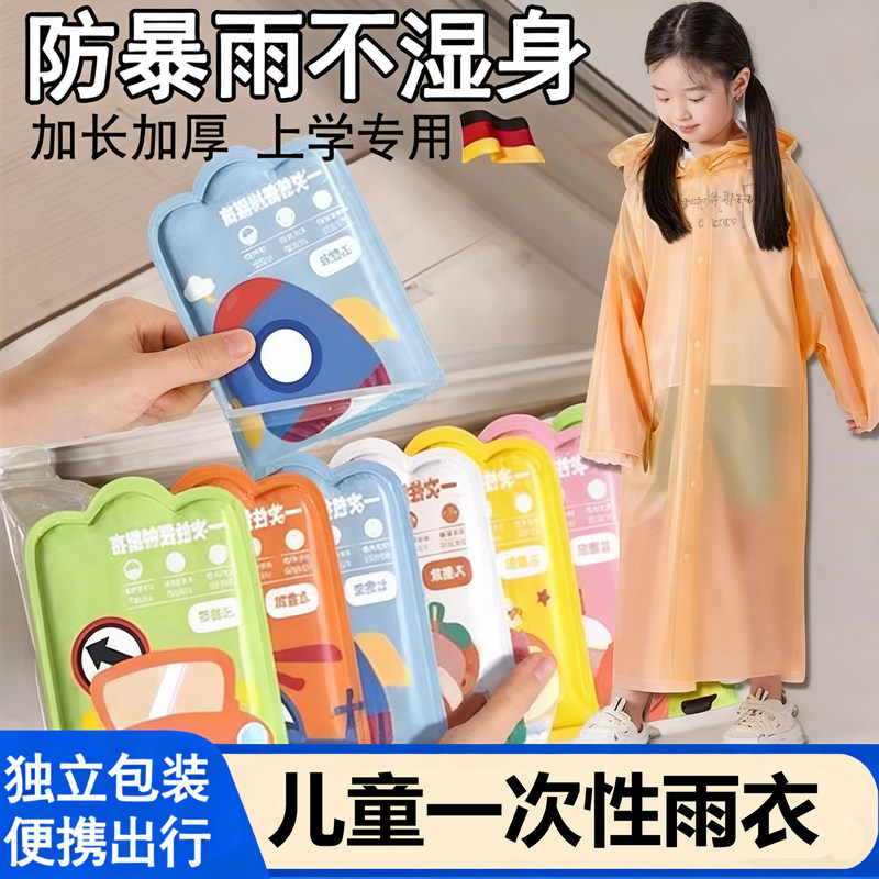 Children's Disposable Raincoat Card Portable Waterproof Baby Adult Rain Poncho Thickened for Primary School Students Travel Use Children's Disposable Raincoat Card Portable Waterproof Baby Adult Rain Poncho Thickened for Primary School Students Travel Use
