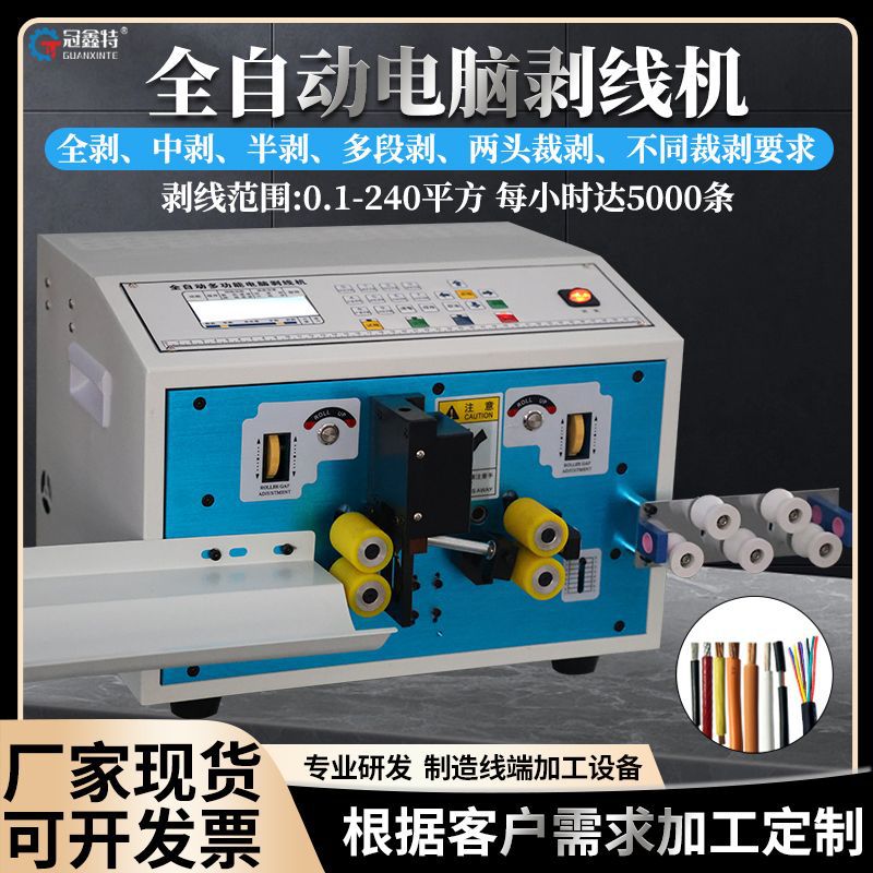 电脑全自动剥线机裁线硬线护套线内外剥多芯线剥皮电动电缆剥皮机