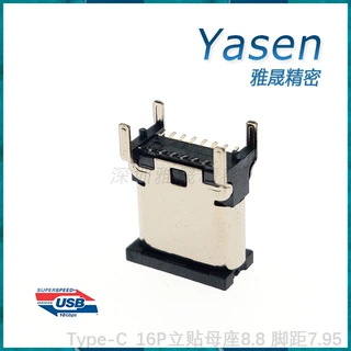 Type-C 16P立式贴母座8.8高USB-C接口四脚双排针180度SMT脚距7.95