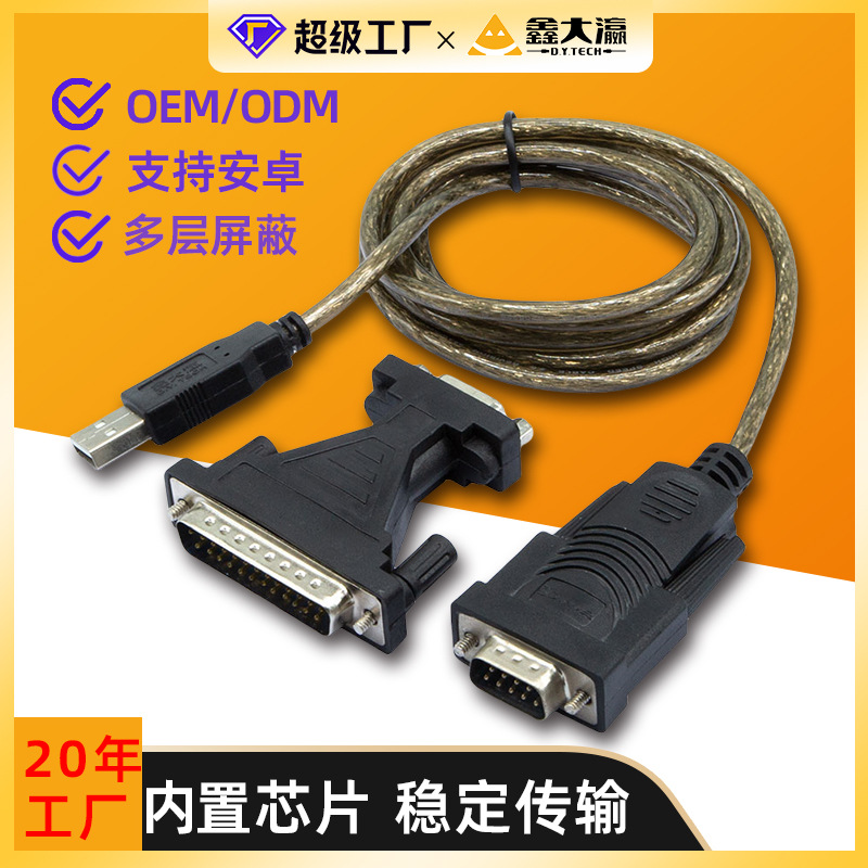 DB9转DB25串口线工业级db25针串口切割机绘图机打印机串口数据线