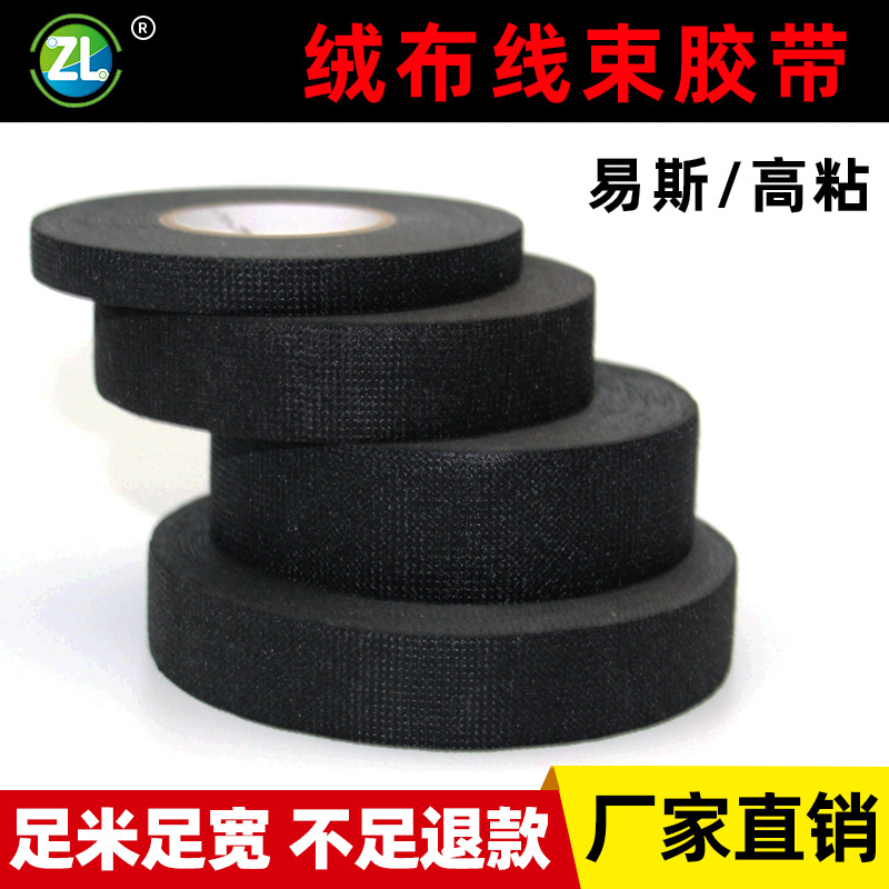 绝缘电工胶布汽车减震线束胶带 耐高温阻燃植绒绒布 黑色布基胶带