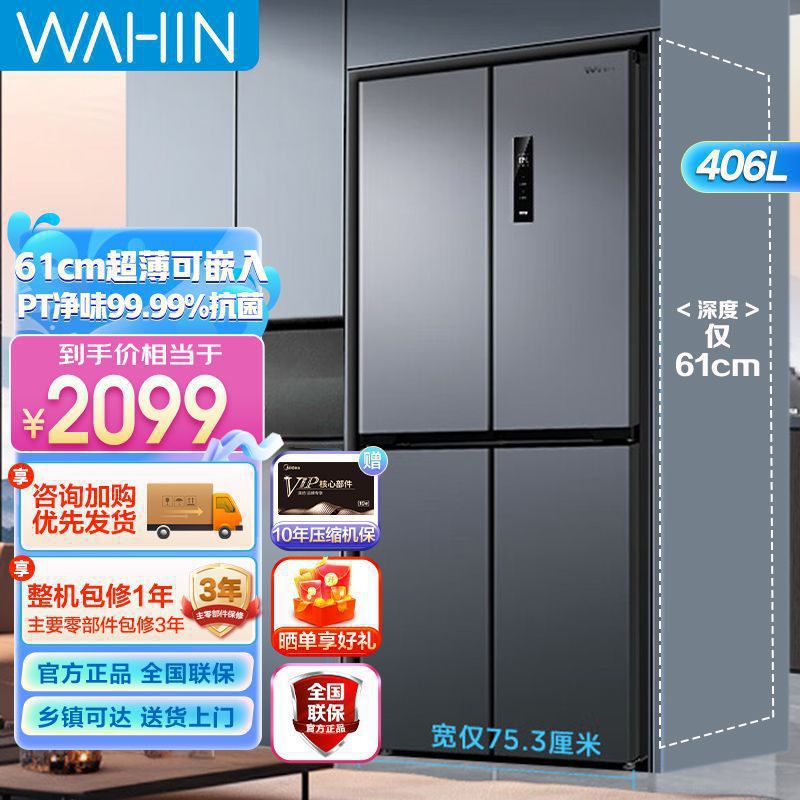 【新品】华凌61cm可嵌入十字四门低音净味保鲜冰箱HR-426WSP风冷