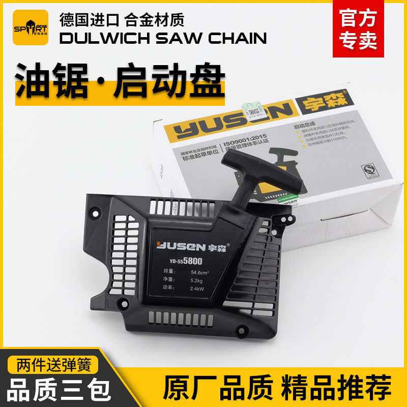 油锯拉盘通用链条锯汽油锯启动器总成易启动加厚型伐木锯拉盘配件