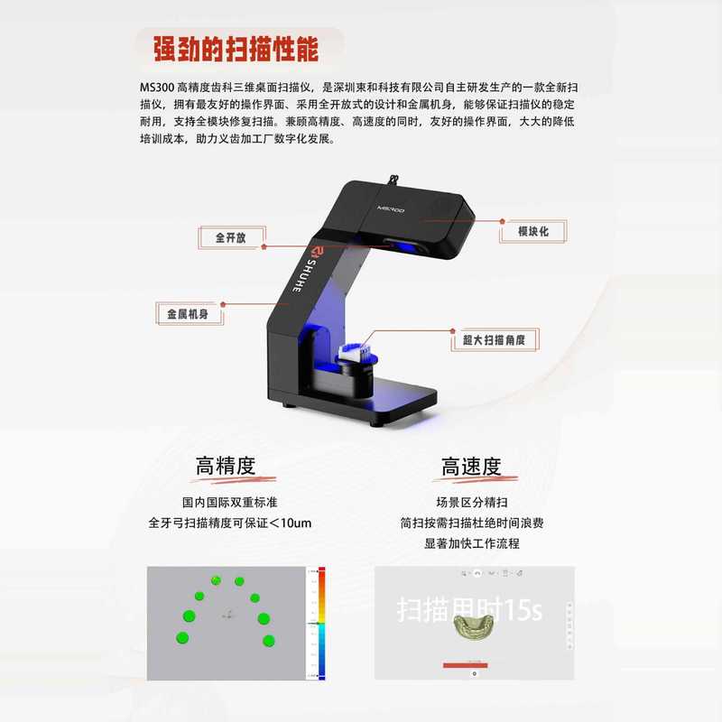牙科三维扫描仪MS300/600/1000数字化多功能义齿假牙扫描仪桌扫|undefined