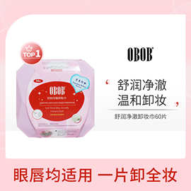 OBOB卸妆巾彩妆眼唇脸部深层清洁湿巾温和无刺激便携式一次性推荐