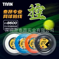 Taiang TAAN теннисная Проволока шестиугольная полиэфирная жесткая проволока, Облицовочный мяч, мощность вращения хорошая, 200 м, большая пластинчатая проволока TT8600
