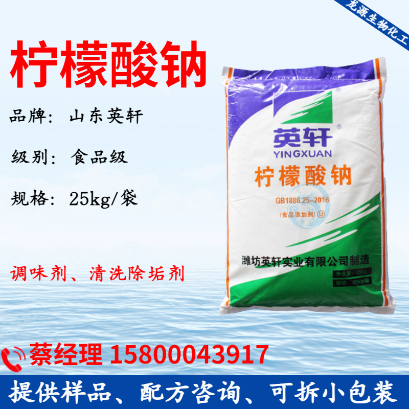 1kg起 柠檬酸钠 英轩食品级抗氧化剂枸缘酸钠 工业级无水柠檬酸钠
