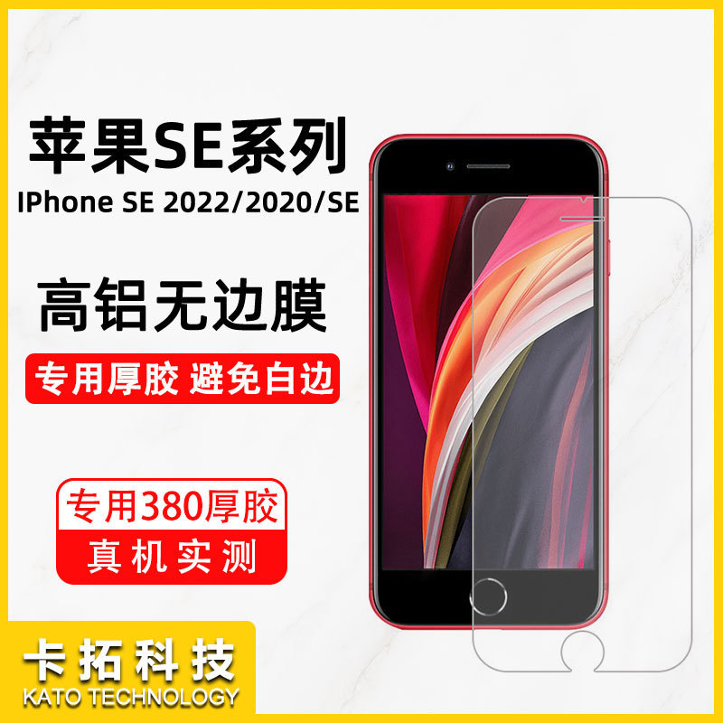 Suitable for Apple se2022 non-white edge tempered film SE2020 high aluminum seamless film Se3 large Arc 2 HD mobile phone film Suitable for Apple se2022 non-white edge tempered film SE2020 high aluminum seamless film Se3 large Arc 2 HD mobile phone film