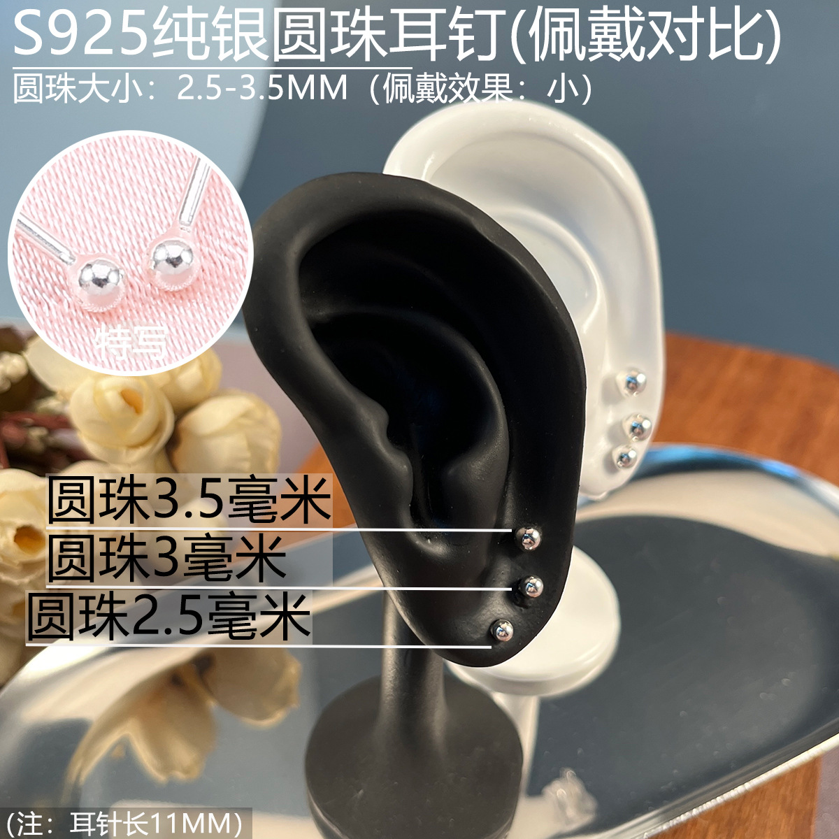 925圆珠耳钉2.5-3.jpg