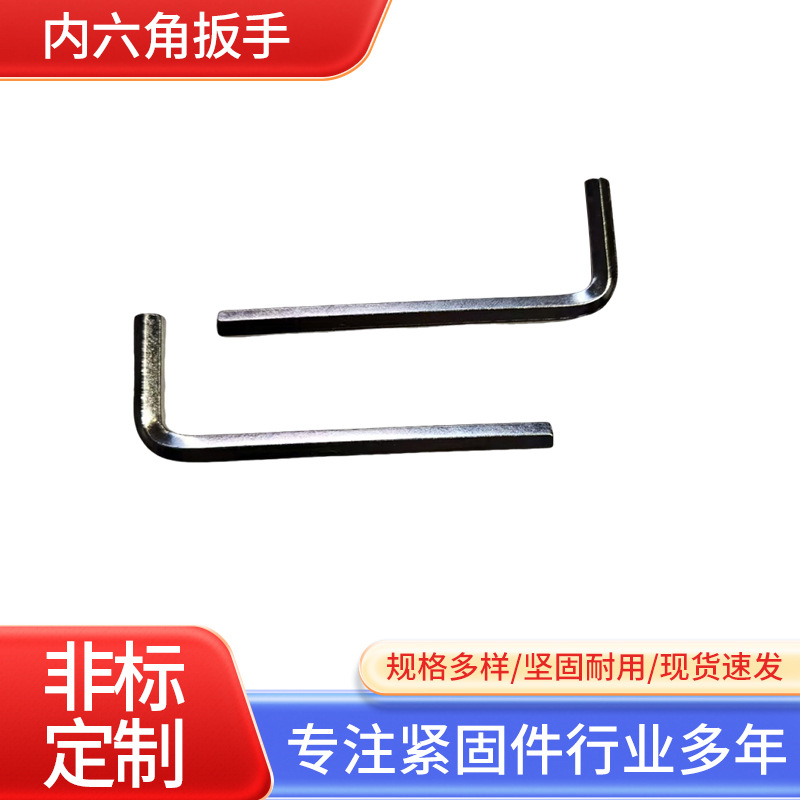 内六角扳手公制英制内六角扳手L型内六方7字扳手加硬内六角扳手