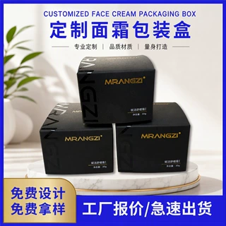 黑卡面霜化妆品凹印纸盒订制 上下盖包装盒可印logo包装盒定制