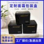订制定制凹印化妆品纸盒