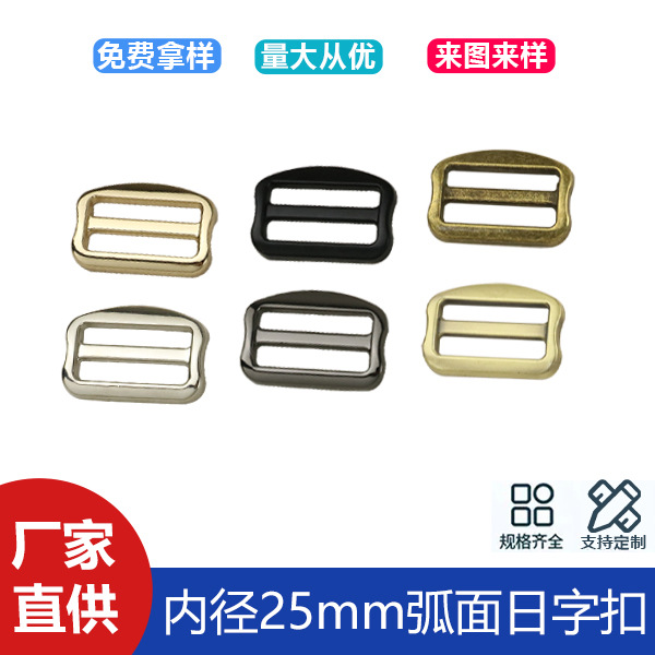 Zinc alloy luggage hardware accessories Japanese buckle arc surface 1 inch inner diameter 25mm bag with chain connection buckle